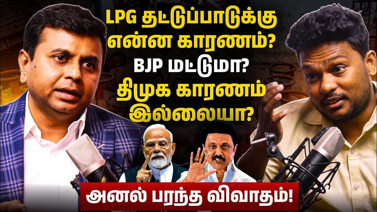 LPG சிலிண்டர் தட்டுப்பாடு ஒன்றிய அரசு கணிக்க தவறியது ஏன்? | Saravanan Annadurai | The Street Lawyer