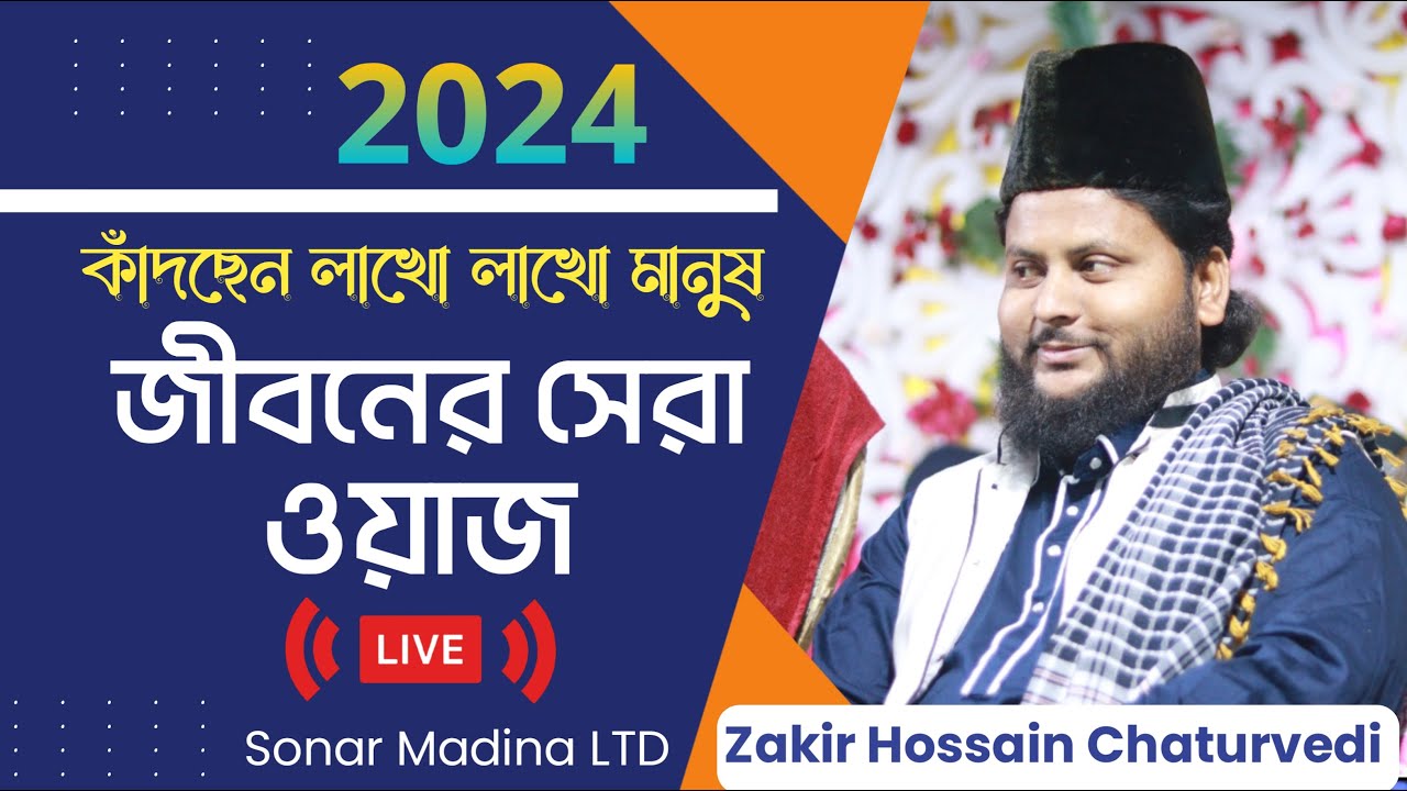 Zakir hussain chaturvedi | জাকির হোসেন চতুর্বেদী | Zakir hossain jalsa | jakir hossain chaturvedi