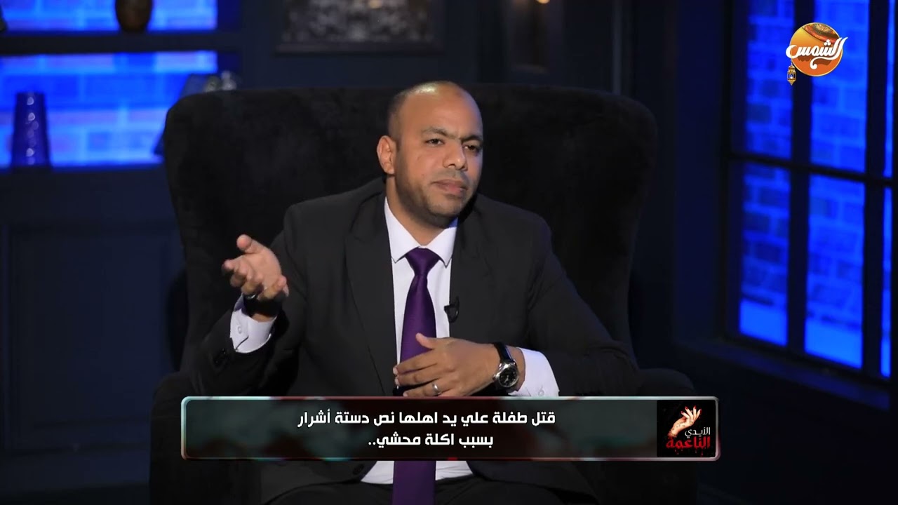اسرة مكونة من 6 افراد تقتـ ـل طفلة بسبب اكلة محشي 😱💔