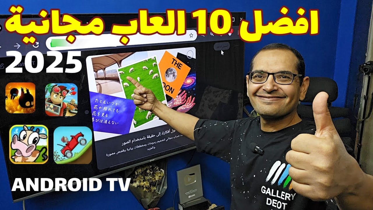 مجموعة من أفضل الألعاب المجانية.. أنصح بها لكل مستخدم Android TV أو Google TV