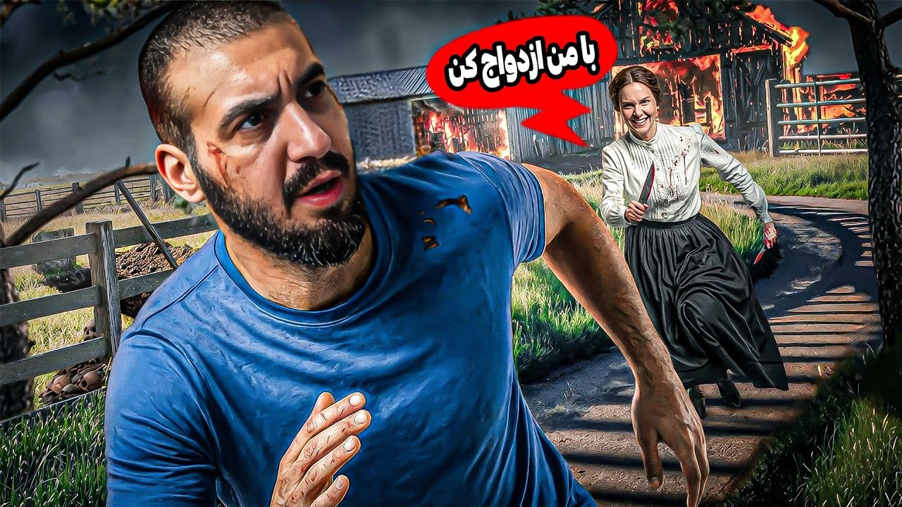 ازدواج بهانه ای برای قتل😱