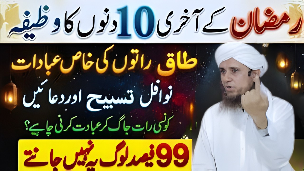 21 Ramzan Pehli Taaq Raat Ka Wazifa | Shab-e-Qadr Ki Barkat Aur Kamyabi Ka Raaz