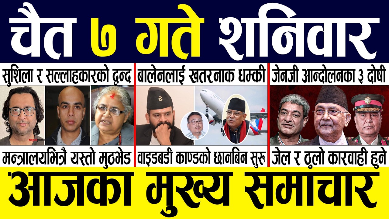 Today news 🔴 nepali news | aaja ka mukhya samachar, nepali samachar live | Chaitra 7 gate 2082.