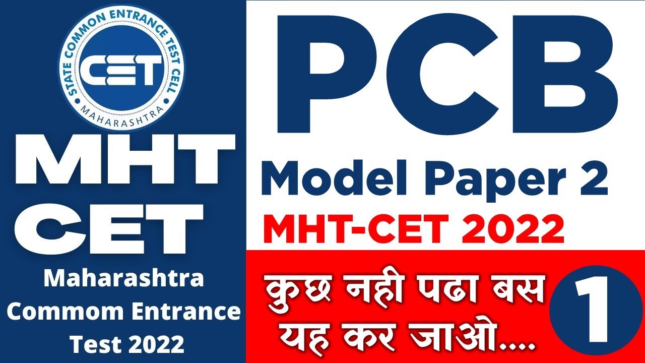 PCB Group Most Expected Question Paper | PCB  PAPER 1 2022 | PCB Important Paper 2022 | Mhtcet 2022