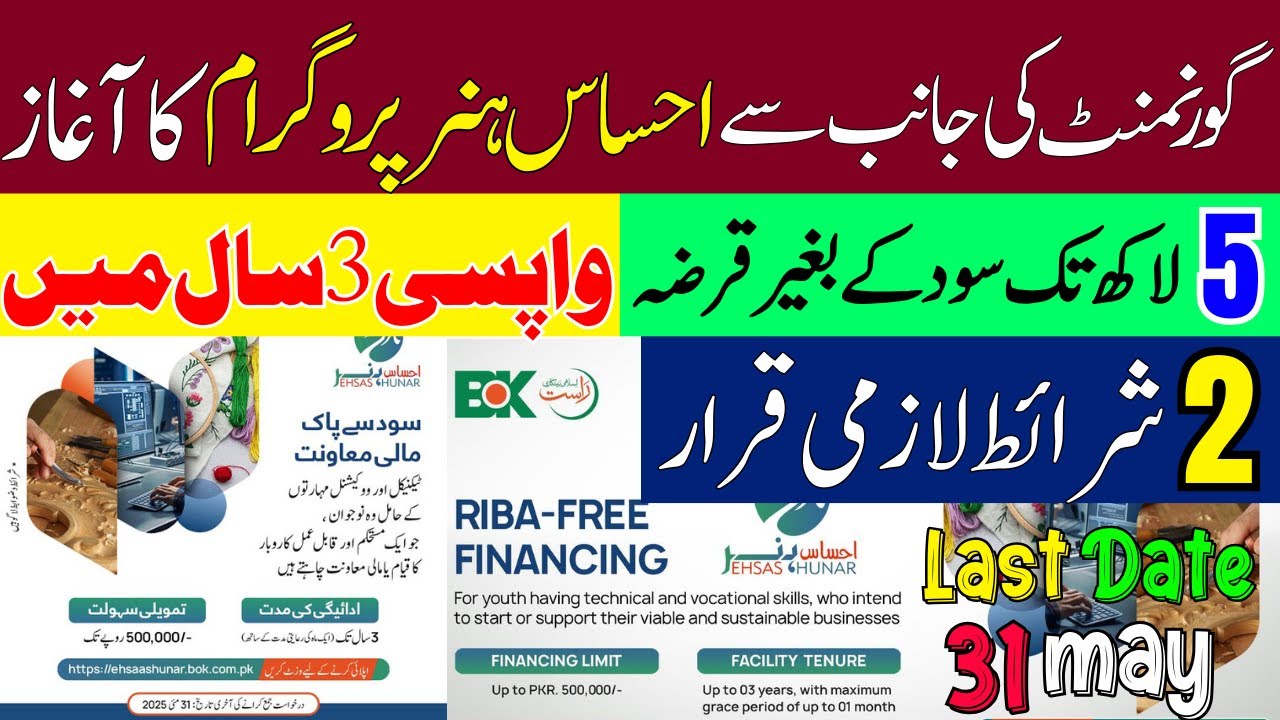 Government launches Ehsaas Hunar program 2025 |Interest Free Loan Scheem | احساس ہنر پروگرام  #loan