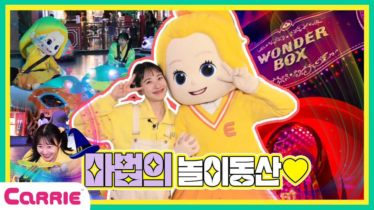 꼬마 엘리와 초대형 실내 놀이동산에 가다!!❤️ㅣ원더박스ㅣ파라다이스시티ㅣ범버카ㅣ회전목마ㅣ엘리가간다2