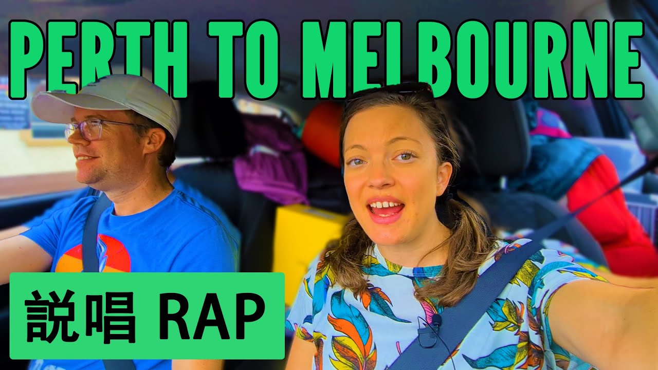 讓我媽最難過的事：跨澳洲說唱 Across Australia | Nullarbor Rap