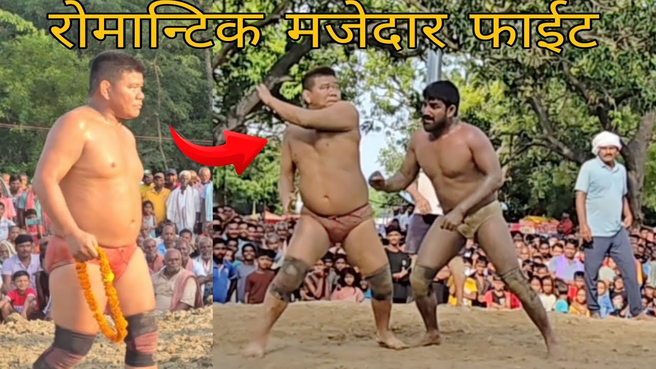 बसन्त थापा की रोमान्टिक मजेदार फाईट।बसन्त थापा नई कुस्ती। basant thapa ki new kushti ।।