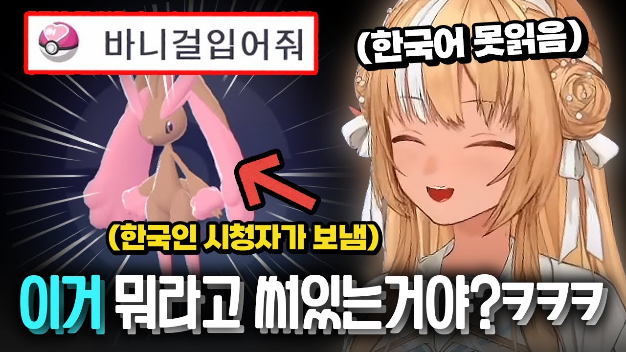 한국인 시청자에게 노골적인 이름의 포켓몬을 받은 후레아ㅋㅋㅋㅋㅋ [ 홀로라이브 시라누이 후레아 ]