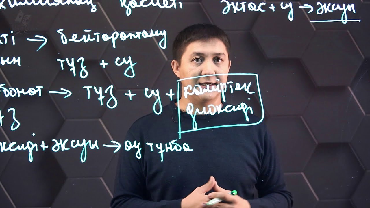 Қышқылдардың химиялық қасиеттері. 7 сынып.