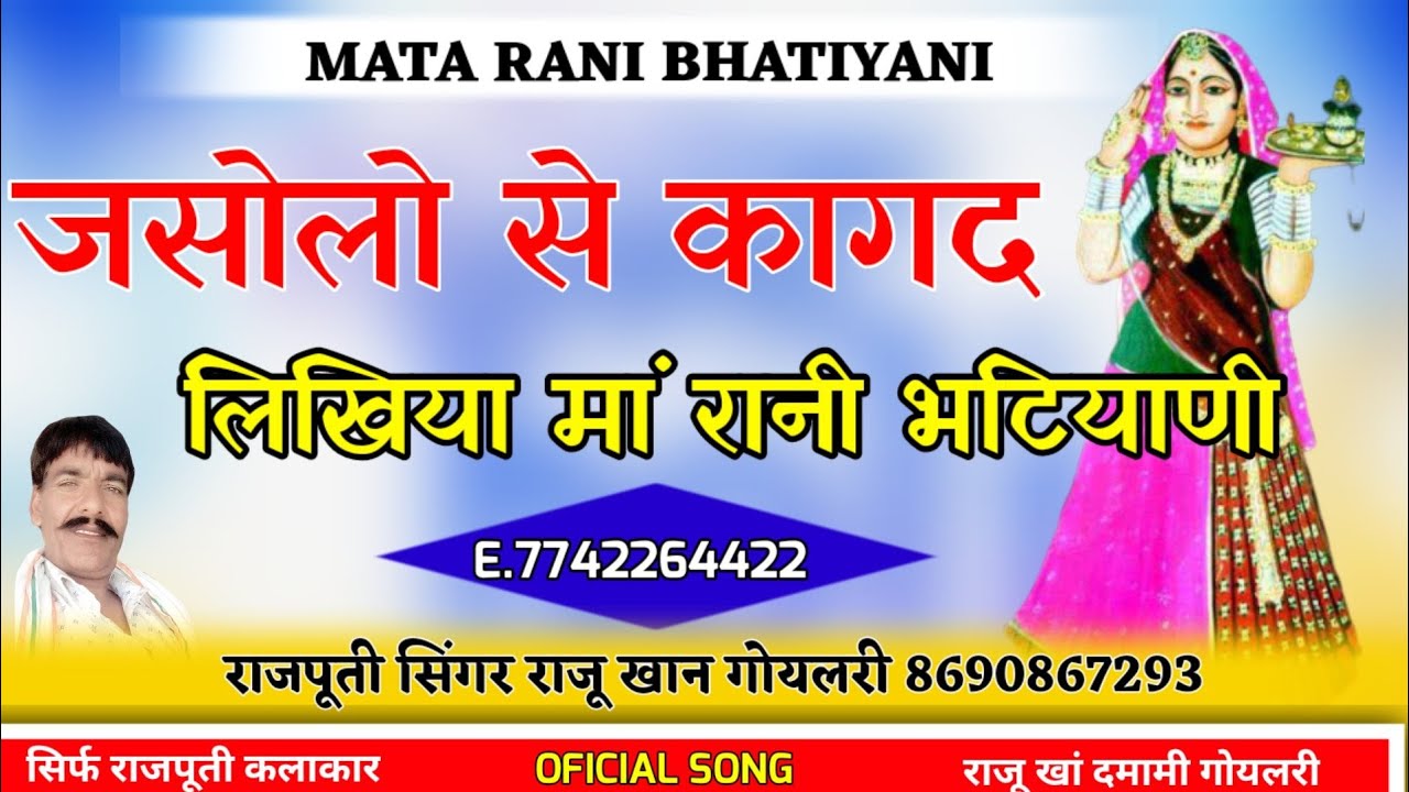 माजीसा की न्यू छावली 2021 || Raju Khan New Song || majisa New Bhajan || माजीसा सुपरहिट छावली