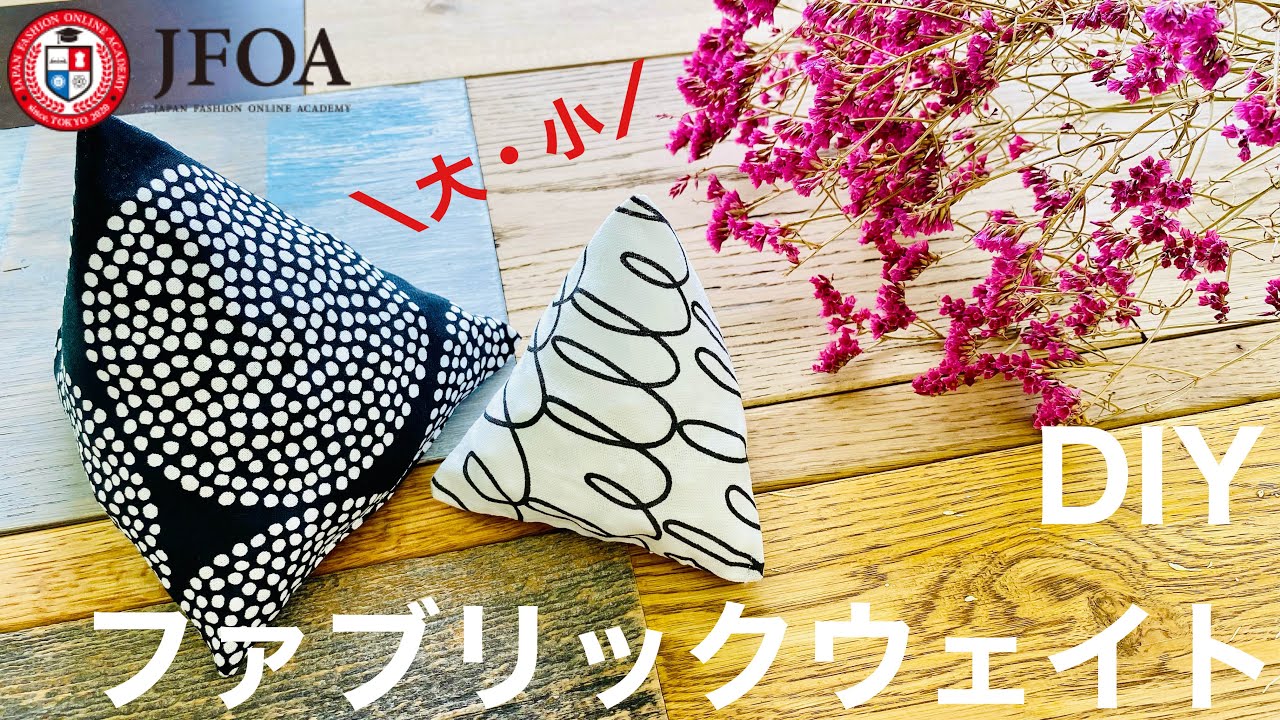 100均材料でファブリックウェイト（文鎮）の作り方 How to make pattern weights