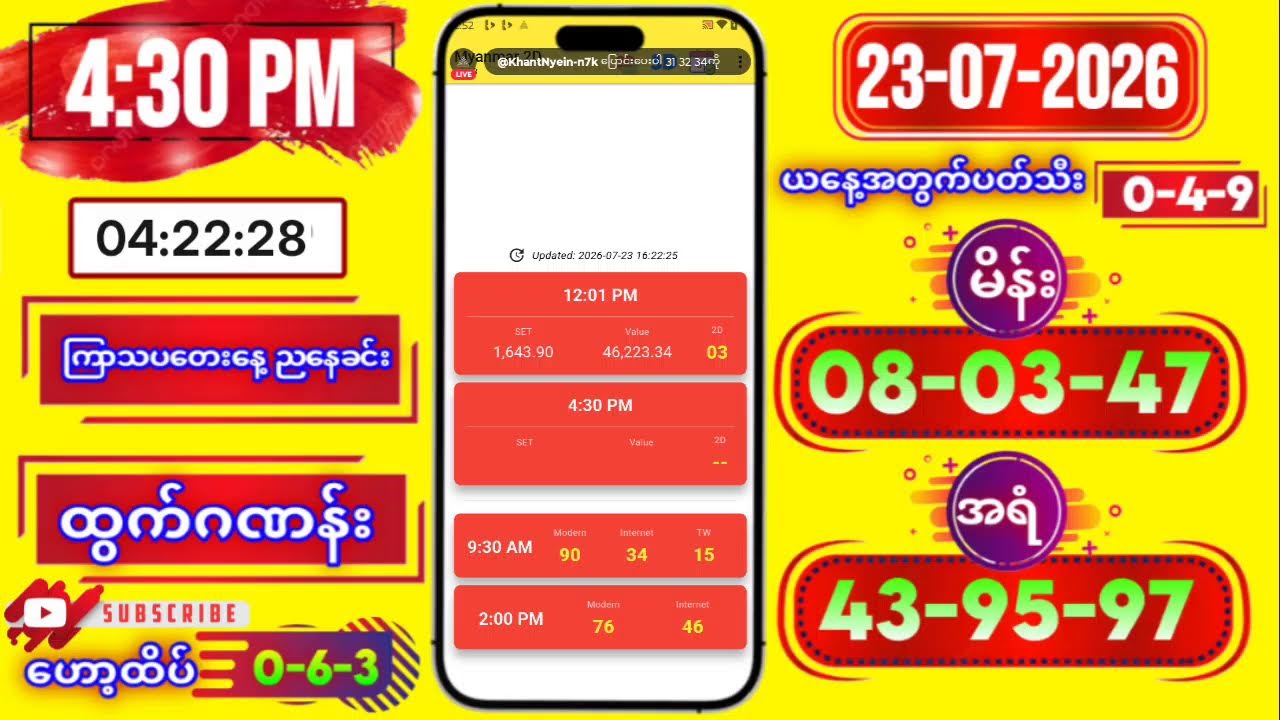 2D LIVE RESULT | 4:30 PM | 23-07-2026