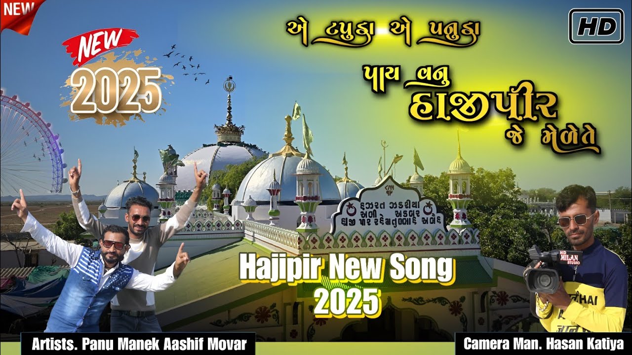 A tapuda ae panuda paye vano hajipir made te katch garib nawaz te || Haji peer new song 2025 🔥