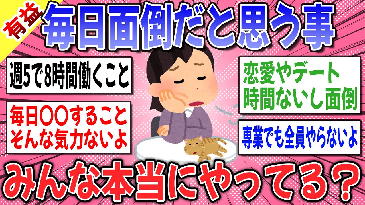 【有益スレ】ズボラなのって私だけ？日々の面倒事が多すぎる → 実は皆がやってる事とやってない事【ガルちゃん】