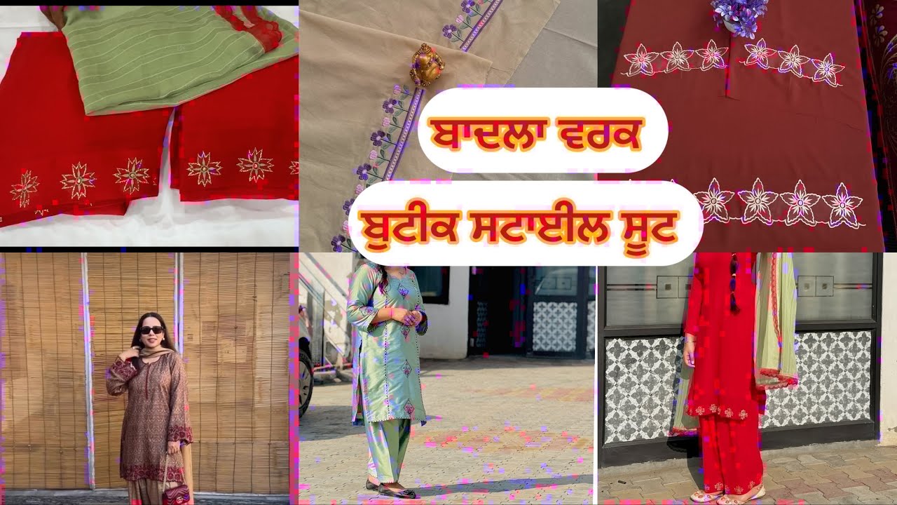 ਬਾਦਲਾ ਵਰਕ ਬੁਟੀਕ sytle ਸੂਟ ਬਣਵਾਉਣ ਲਈ ਸੰਪਰਕ ਕਰੋ 7986662014   Instagram - sadgi_libaas_