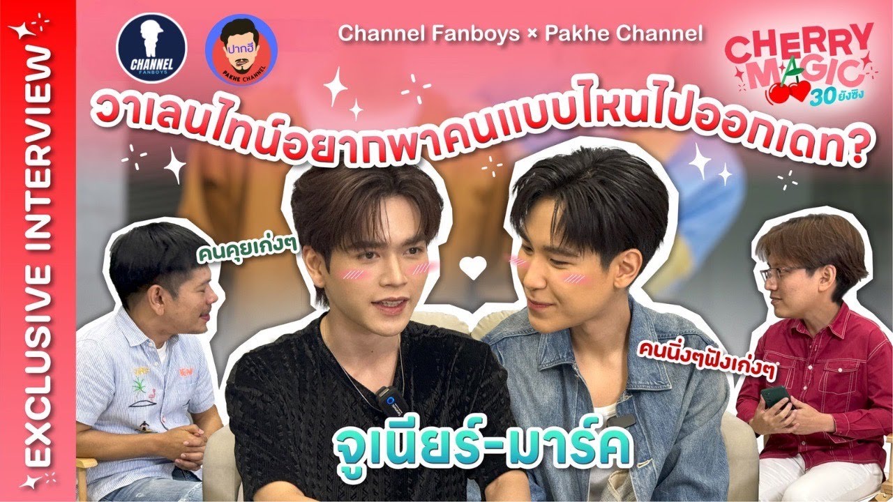 The Exclusive interview Junior Mark Cherry Magic Thailand| Pakhe Channel