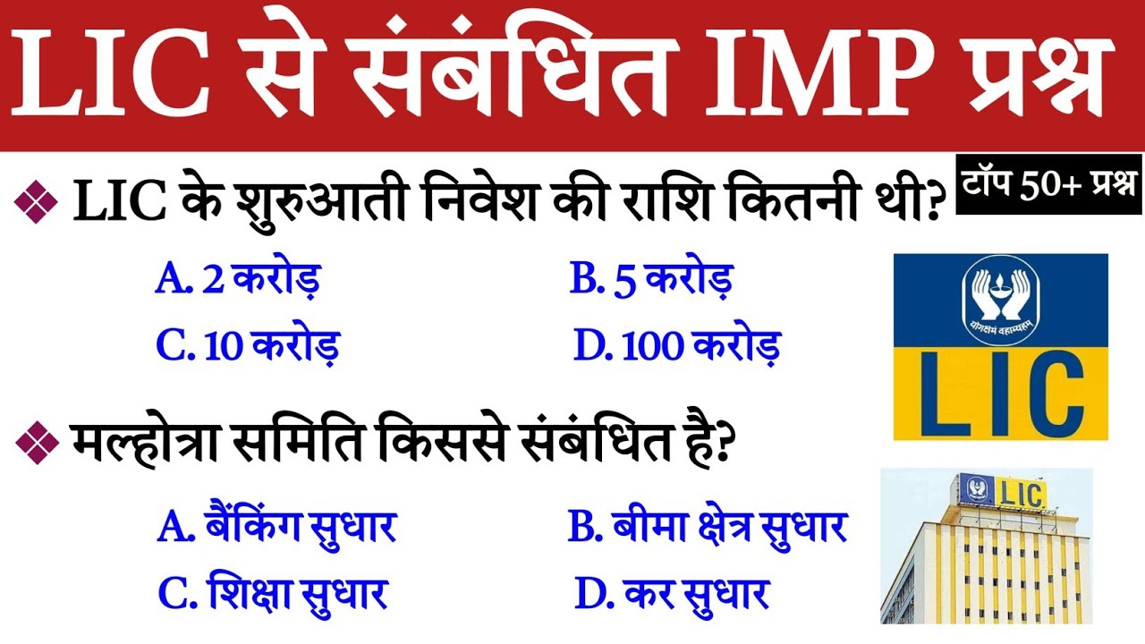 LIC GK 2026 | Most Important GK Questions | LIC ADO, AAO, Assistant Exam