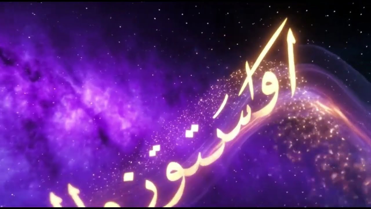 Bakara Suresi Meditasyonu / Evdeki geçimsizliğin yerine Huzur gelmesi için