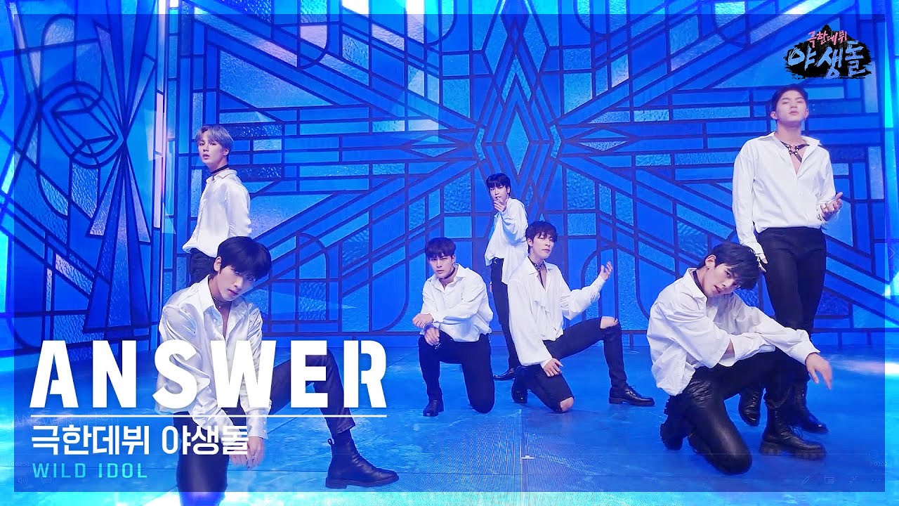 [무대 영상] ANSWER - 극한데뷔 야생돌 (WILD IDOL) MBC211202방송