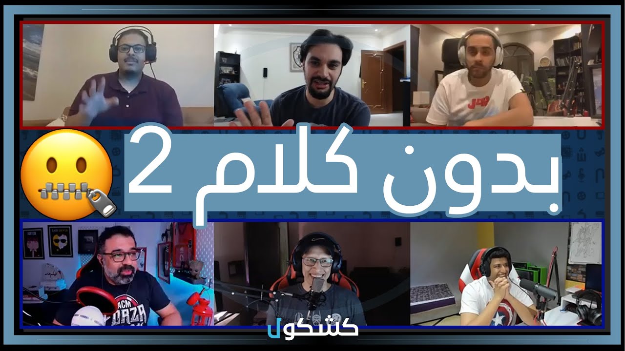 بدون كلام من بعيد (الحلقة الثانية) مع |ماهر موصلي |فلم جامد |داني بوكس
