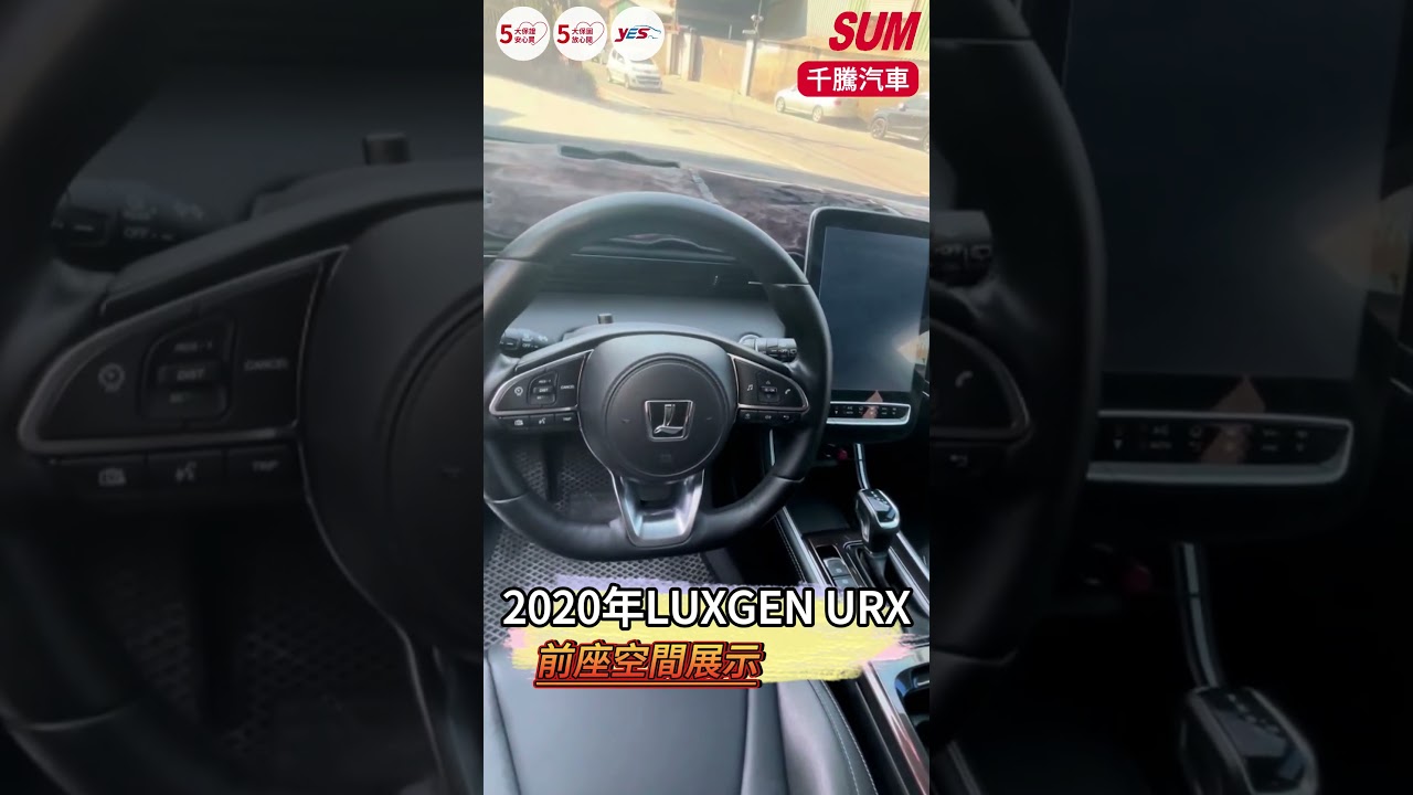 【SUM中古車】LUXGEN URX 2020年 低價格就能買原版件的5年內車( #千騰汽車 )