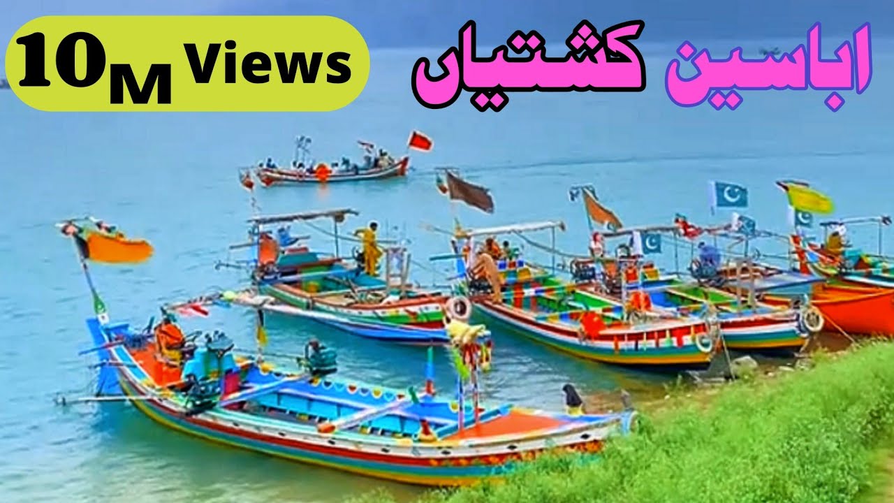 Torghar abaseen || beautiful kishti || #kpk #torghar || تورغر اباسین || خوبصورت کشتیاں || خیبر #kpk 