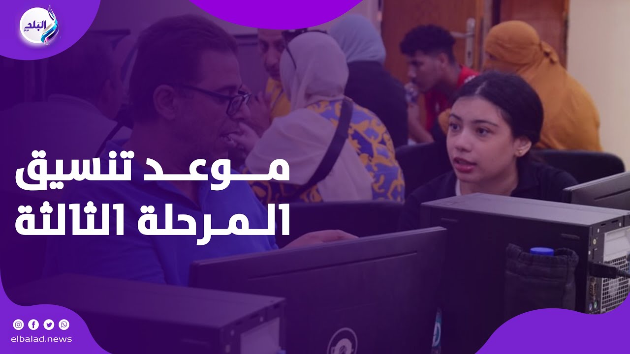 كليات متاحة للعلمي والادبي … تفاصيل هامة عن تنسيق المرحلة الثالثة