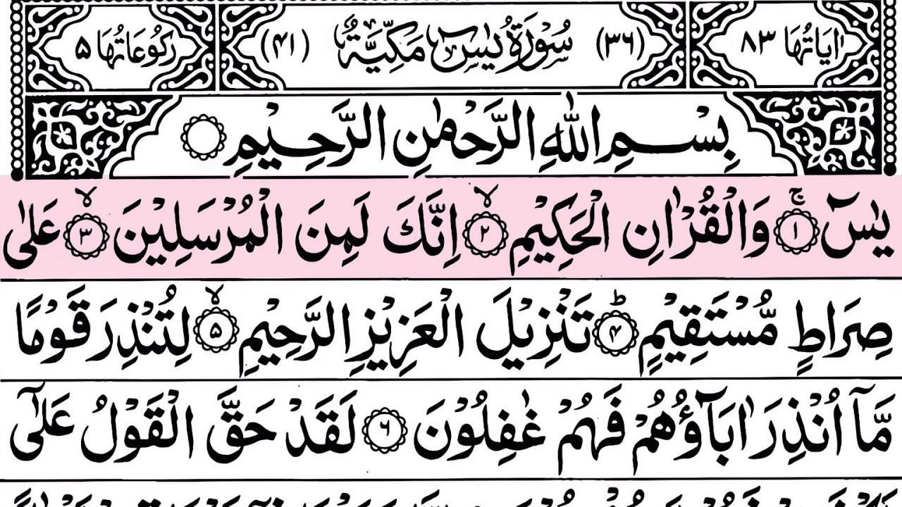 Surah Yasin (Yaseen) Full With Arabic Text | Sheikh Abdul Rahman Al Sudais | Ep - 00022 #surahyaseen