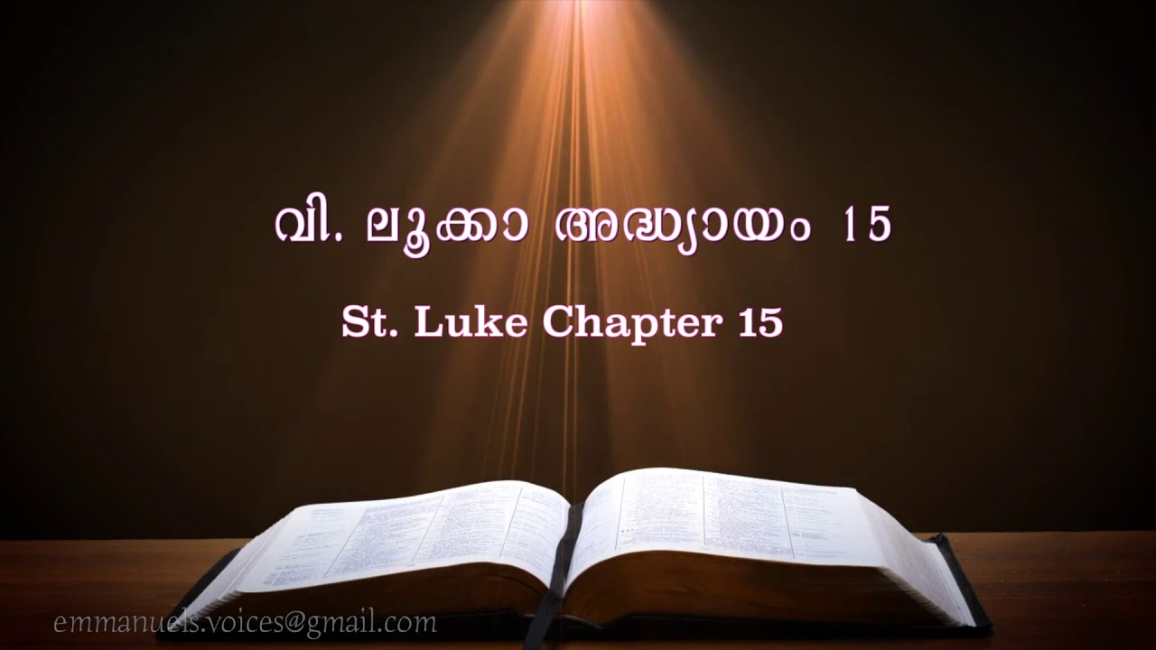 St. Luke Chapter 15 (വി. ലൂക്കാ അദ്ധ്യായം 15) (POC Bible Malayalam)