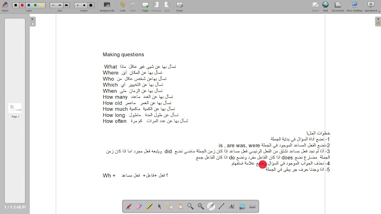 الأستاذ نصير الزبيدي   قناة الباحث العلمي الوحدة الخامسة الدرس الرابع أول متوسط