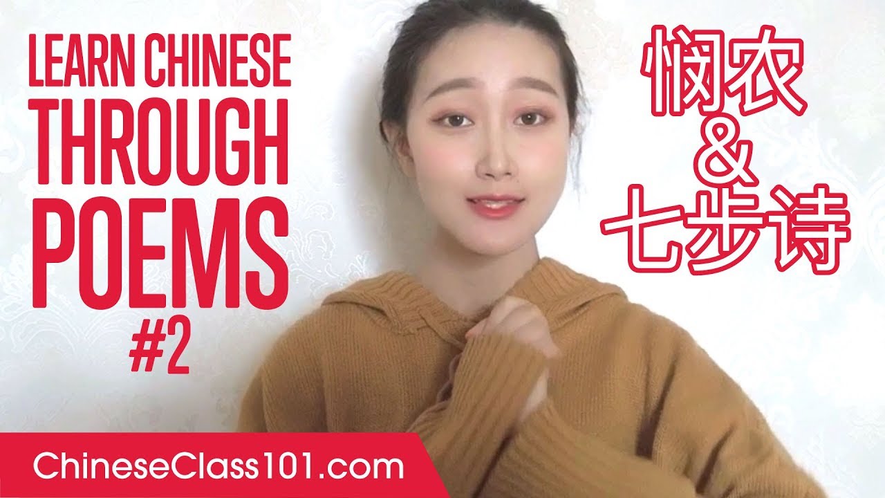 Learn Chinese Through Poems #2 - 悯农 mǐn nóng (Toiling Farmers) and 七步诗 qī bù shī (7 Steps Poem)