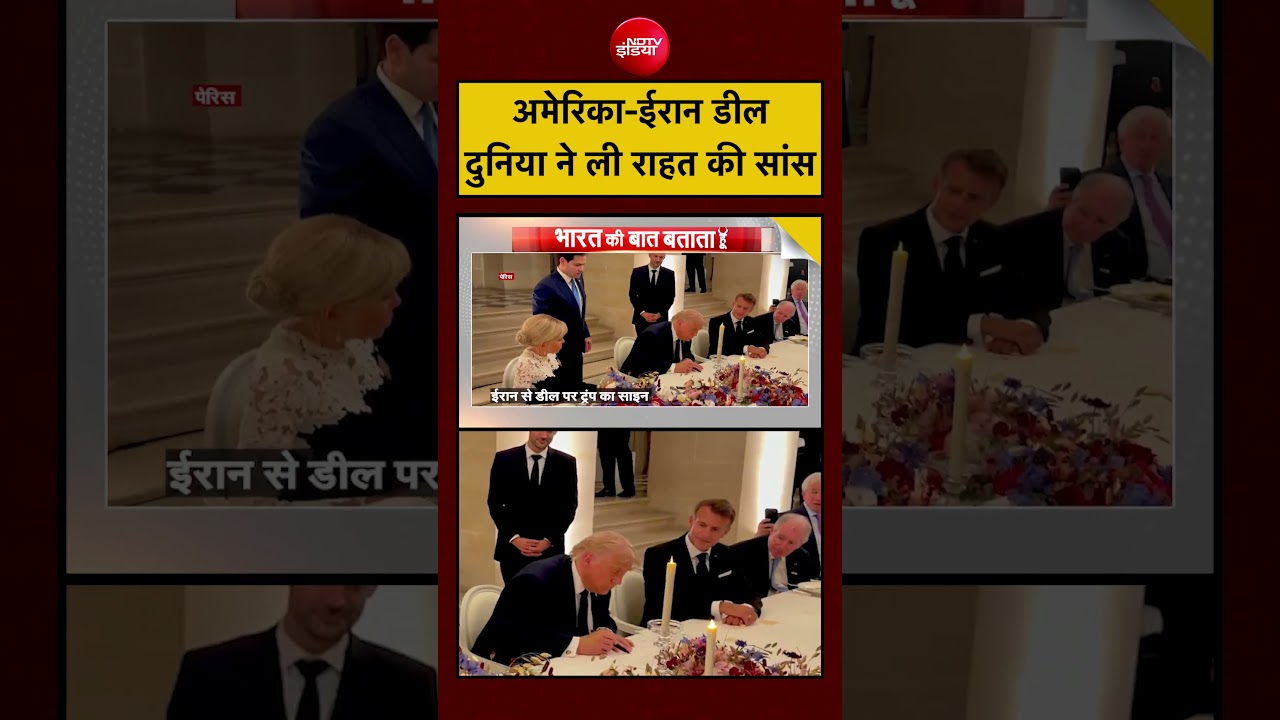Bharat ki Baat Batata Hoon| Iran US War: अमेरिका-ईरान डील दुनिया ने ली राहत की सांस|#shorts