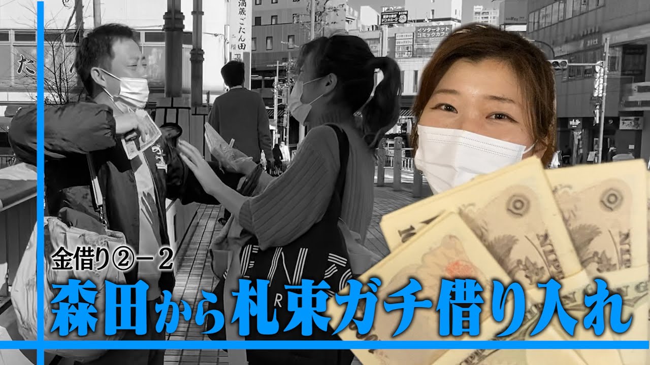 【回収編】さらば青春の光森田に金借り突撃