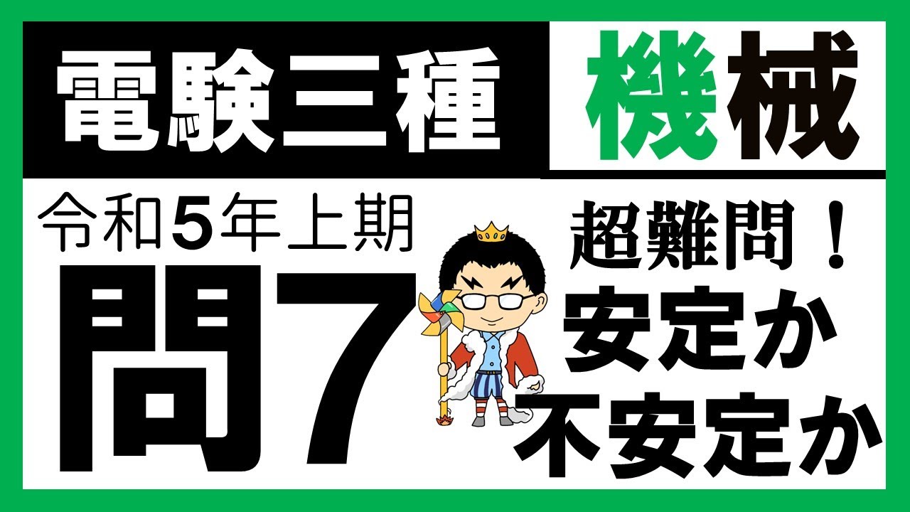 【電験三種】機械 令和5年上期 問7　電動機と負荷のトルクの関係