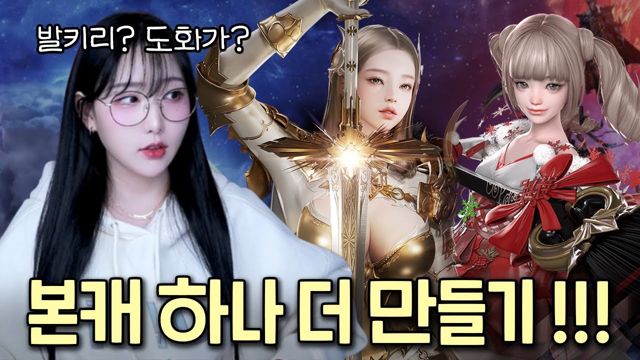 본캐를 만드려고 합니다. 그럼 바드는 어쩌고? 🤔 [로스트아크]