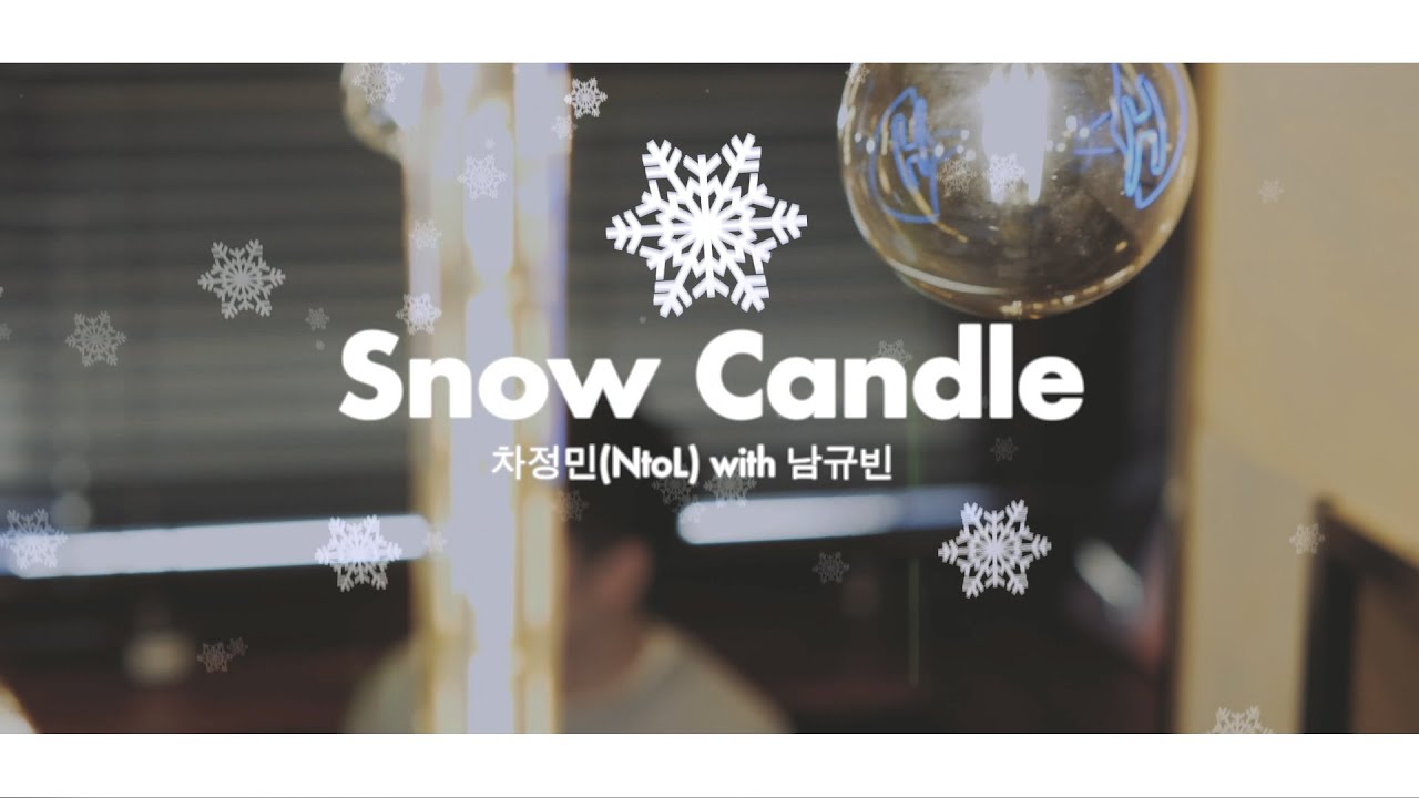 차정민(NtoL) - Snow Candle (feat.남규빈)