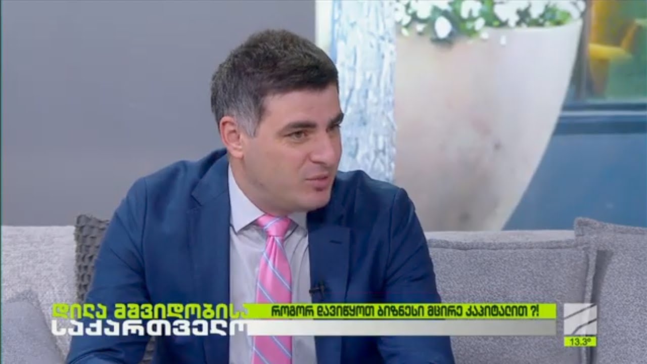 როგორ დავიწყოთ ბიზნესი მცირე კაპიტალით-ვახტანგ ჭარაია; დილა მშვიდობისა საქართველო-2025.09.22