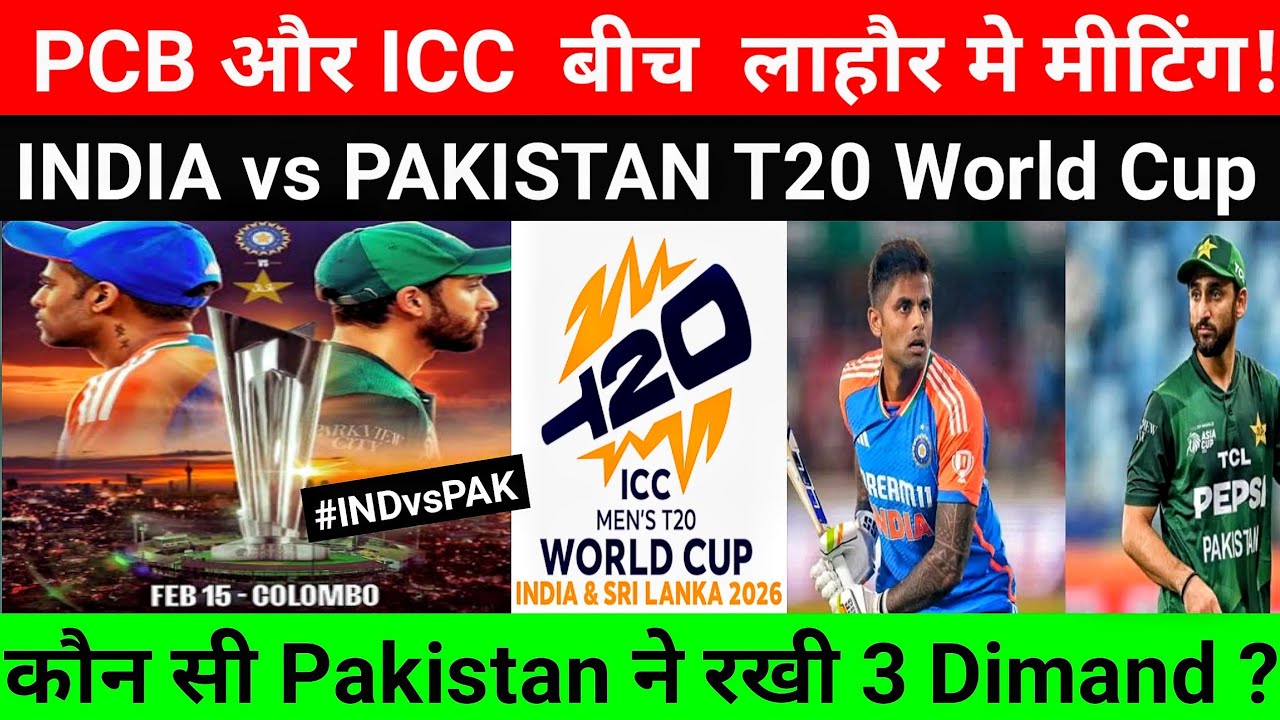 PAKISTAN U TURN ON BOYCOTT : IND vs PAK : T20 WC 2026