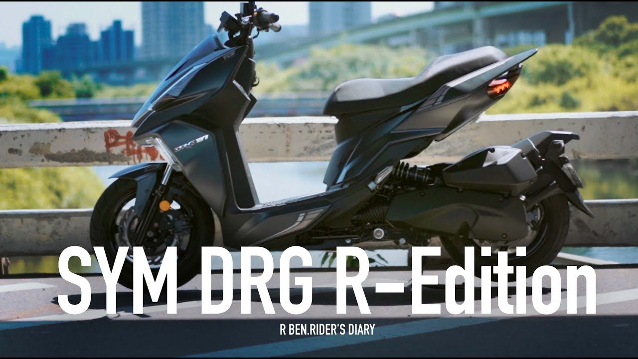 原裝的改裝車 SYM DRG R-edition 觀音山試車場試駕『開啟字幕』 / 第一人稱