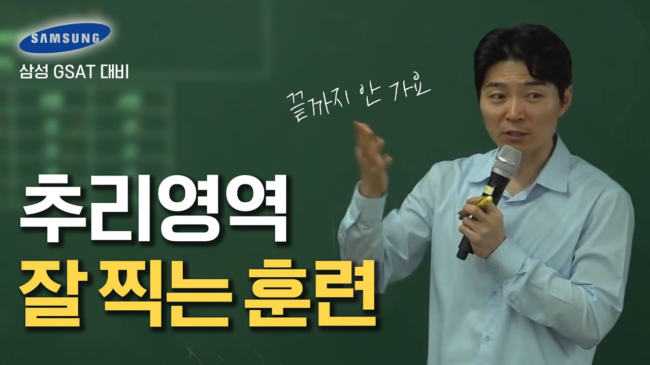 GSAT 추리 시간단축 꿀팁!🍯 문제 잘 끊고 잘 찍는 방법 (삼성 채용대비)