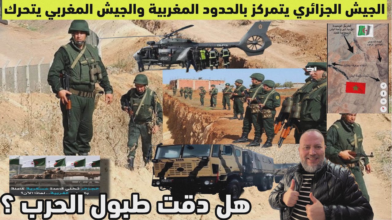 طبول الحرب تدق الجيش الجزائري يتمركز بالحدود المغربية لهذا السبب الجيش المغربي يتحرك ويطمئن المغاربة