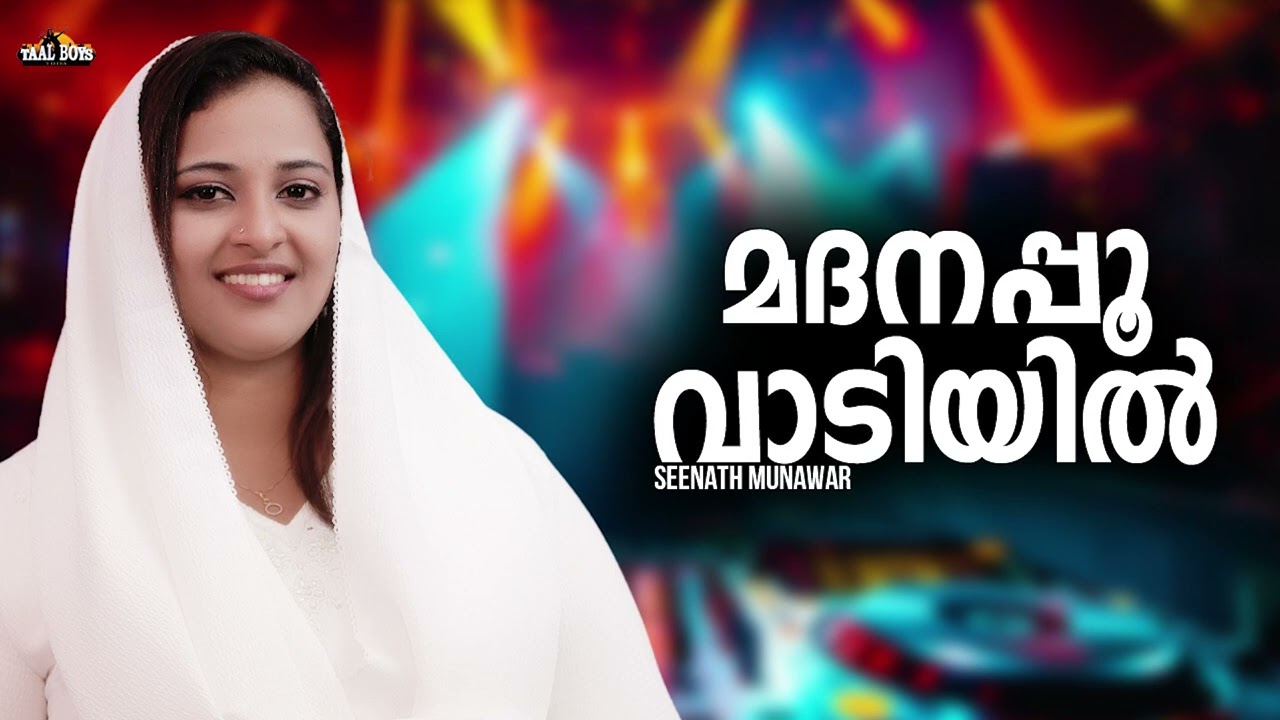 Madanapoo Vaadiyil | Seenath Munawar | Malayalam Mappilapattu Song | Mappila Song