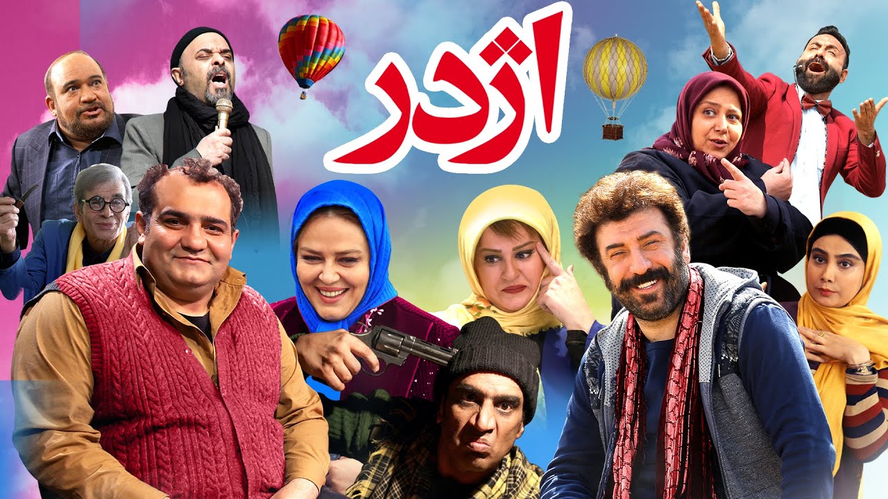 Film Ajdar - Full Movie | فیلم سینمایی اژدر - کامل