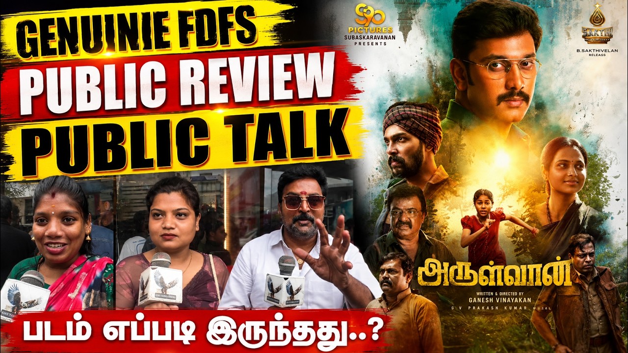 Arulvaan Movie  Public Review | Arulnidhi | Arulvaan Review