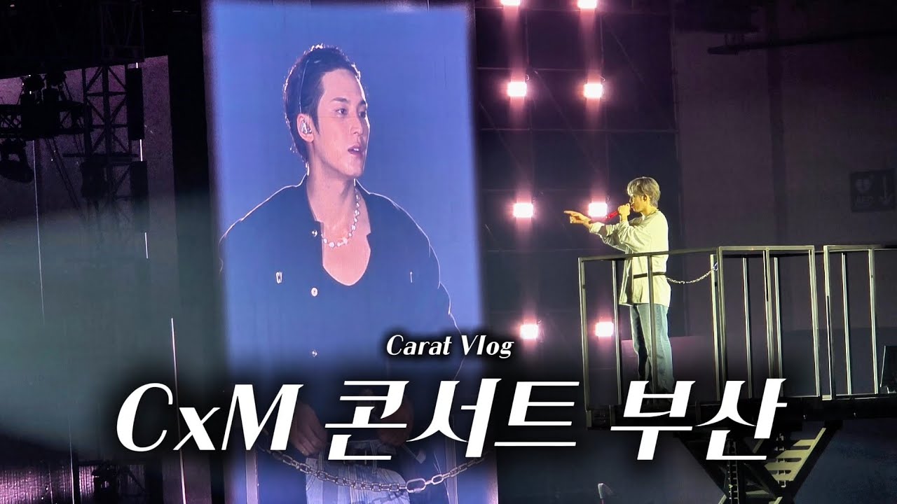 [캐럿 브이로그] 💥 CxM DOUBLE UP 콘서트 후기 | 부산 막콘 | HBD 생일파티 🎂 | 셔틀버스 지각 | 부산 벡스코 시야