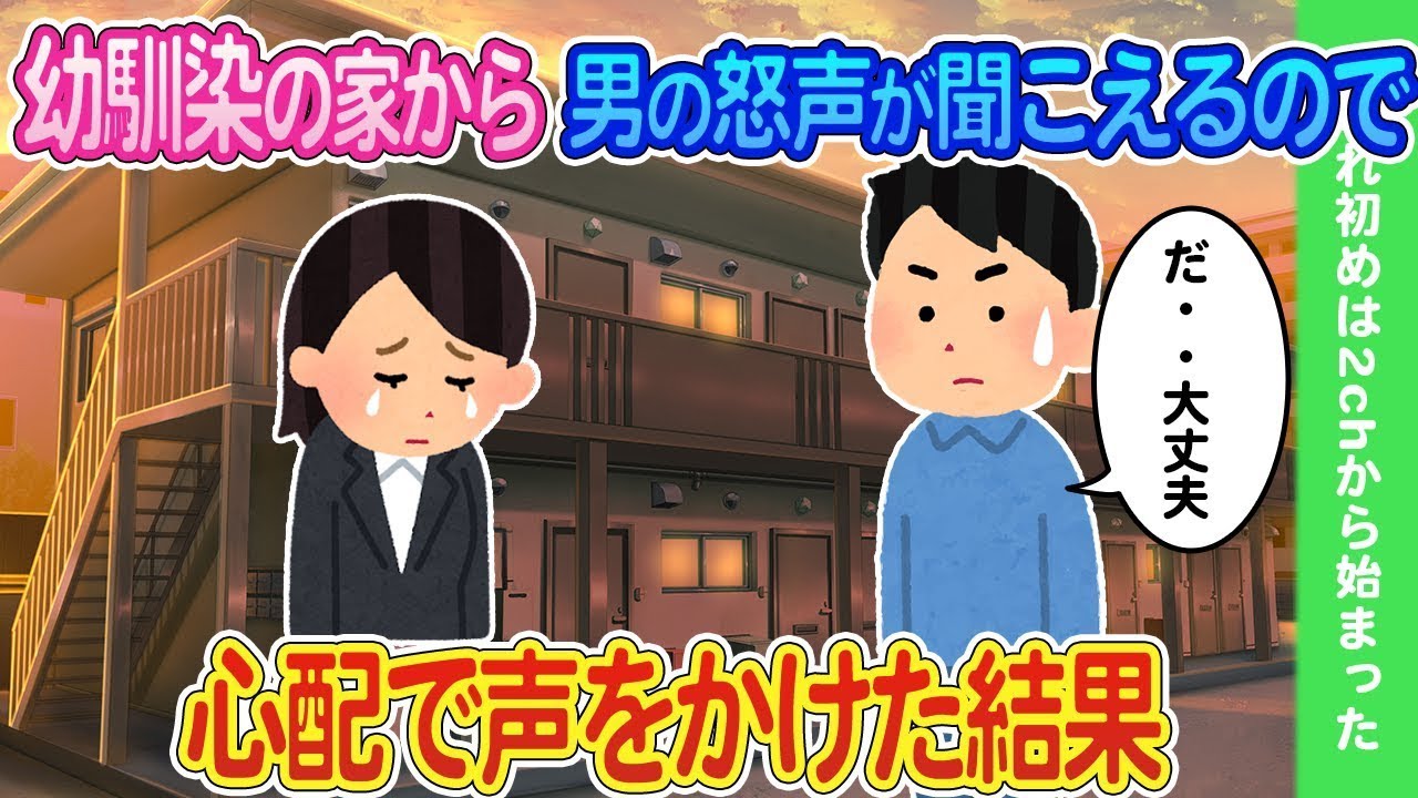 幼なじみの家から大きな声が聞こえたので心配になり、声をかけたところ…