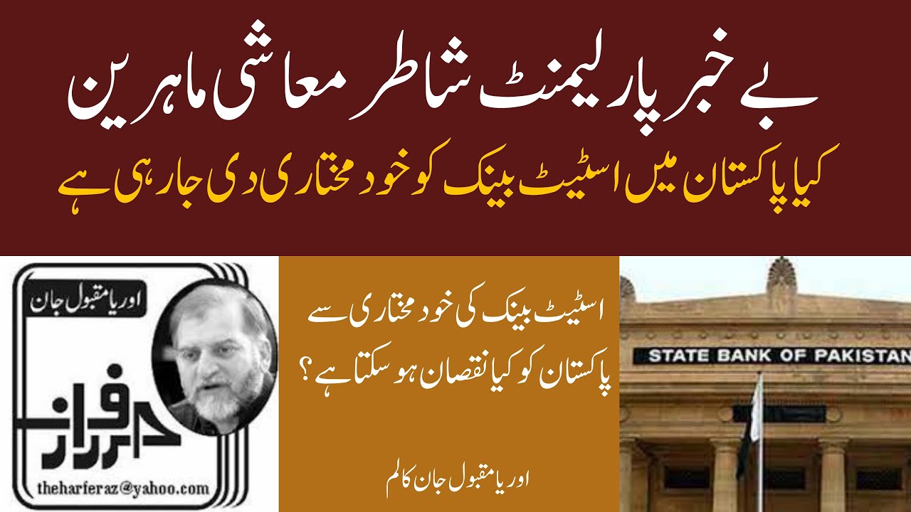 Bekhabar Parliament, Shatir Muashi Mahireen | Harf e Raz Column By Orya Maqbool Jan