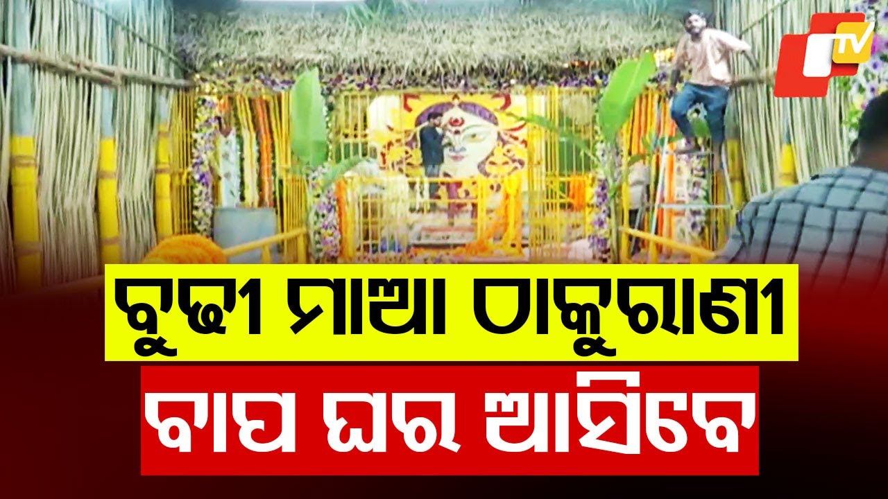 Maa Budhi Thakurani Jatra Begins Today, Grand Festivities in Berhampur Till 28th