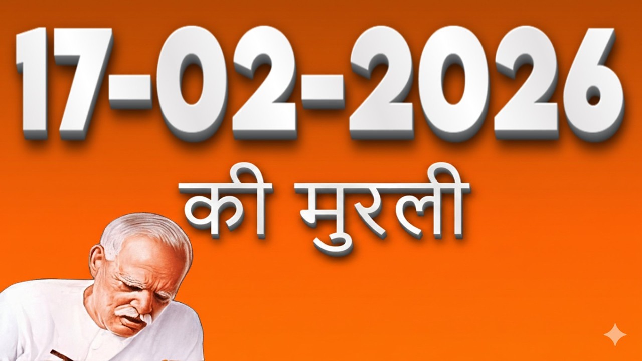 17 February 2026 Murli | Godly Family Planning